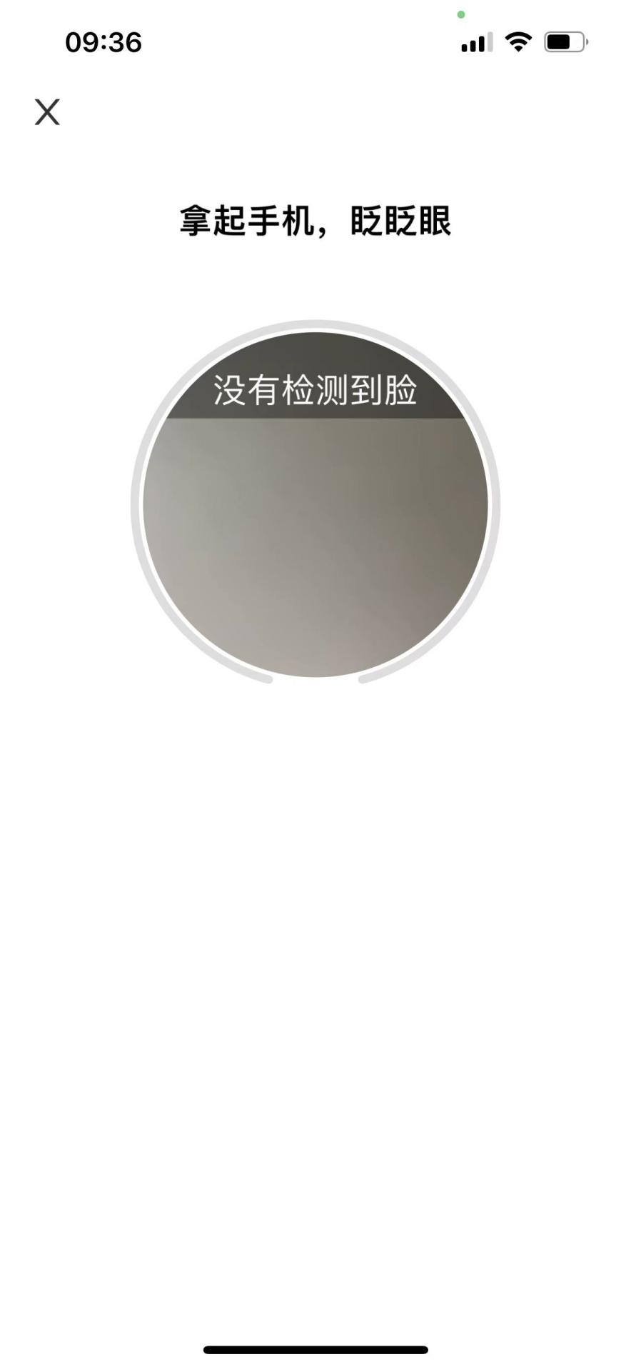 龍江人社APP人臉識別認證
