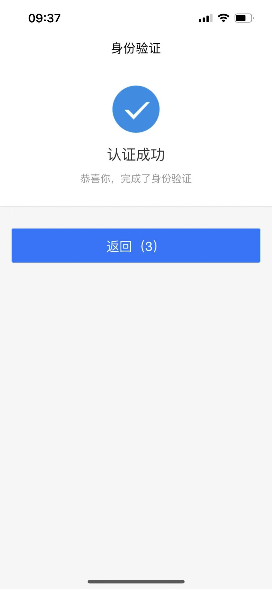 龍江人社APP人臉識別認證