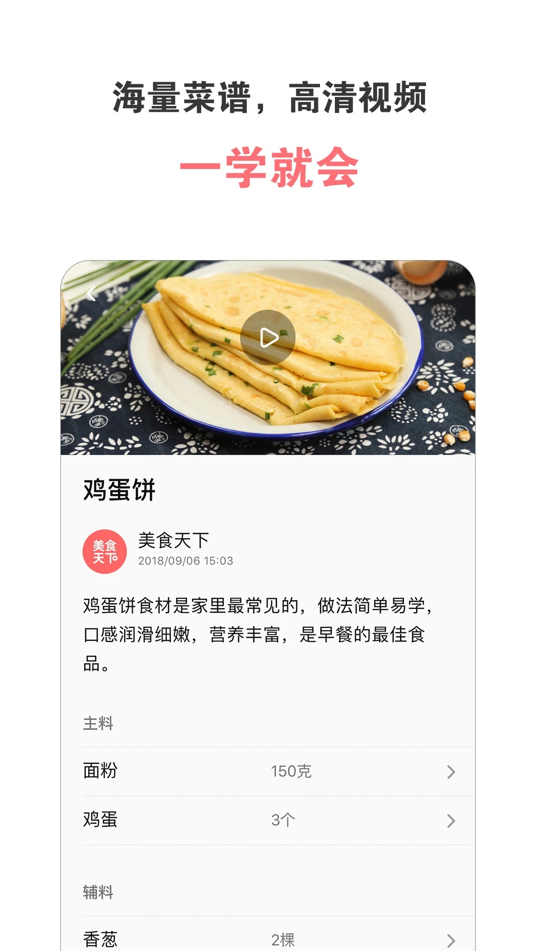 美食天下原創菜譜