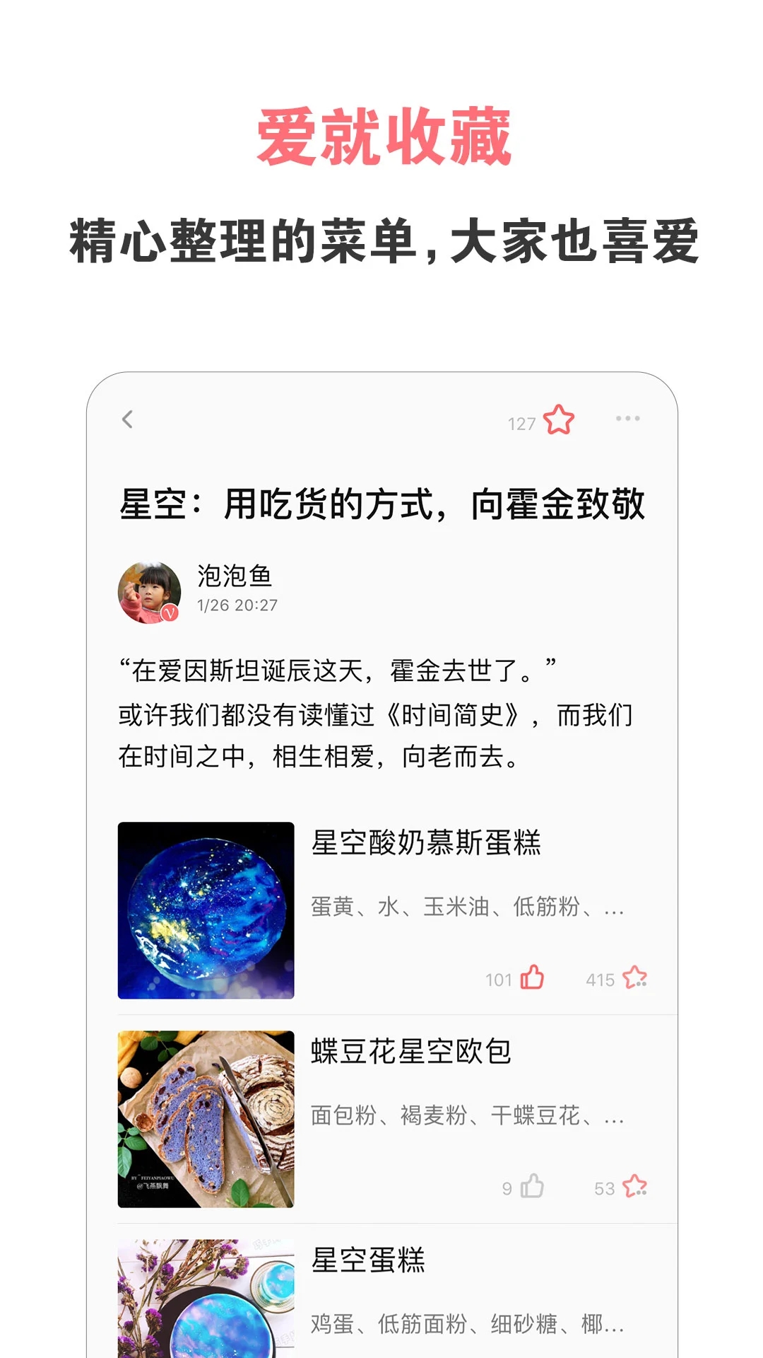 美食天下原創菜譜
