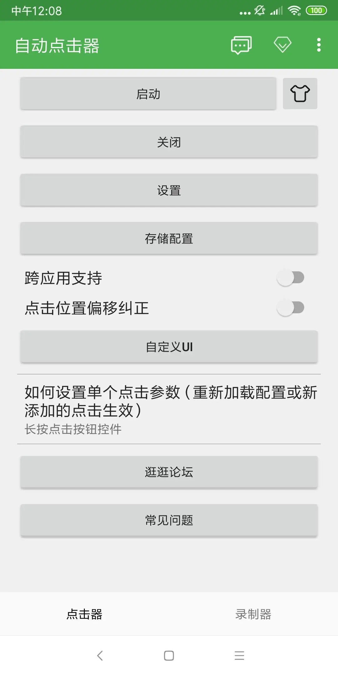 屏幕自動點擊器