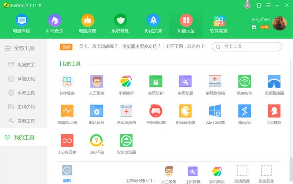 360安全衛士最新版本下載