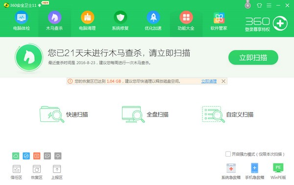360安全衛士最新版