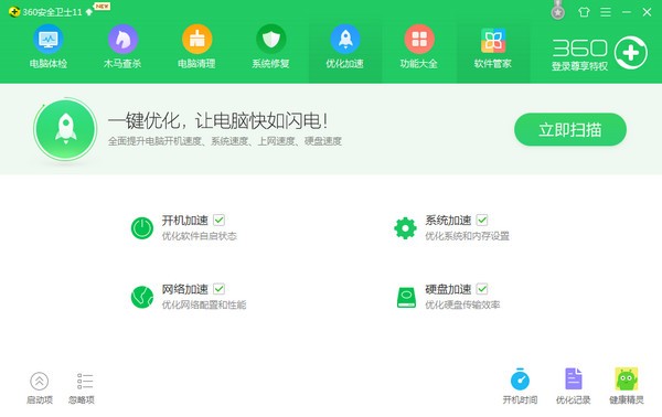 360安全衛士最新版本下載