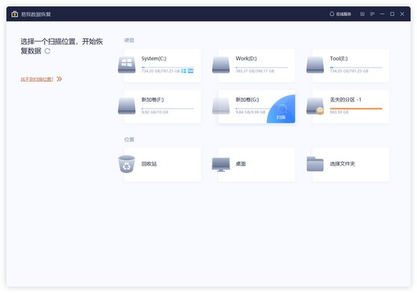 易我數據恢復
