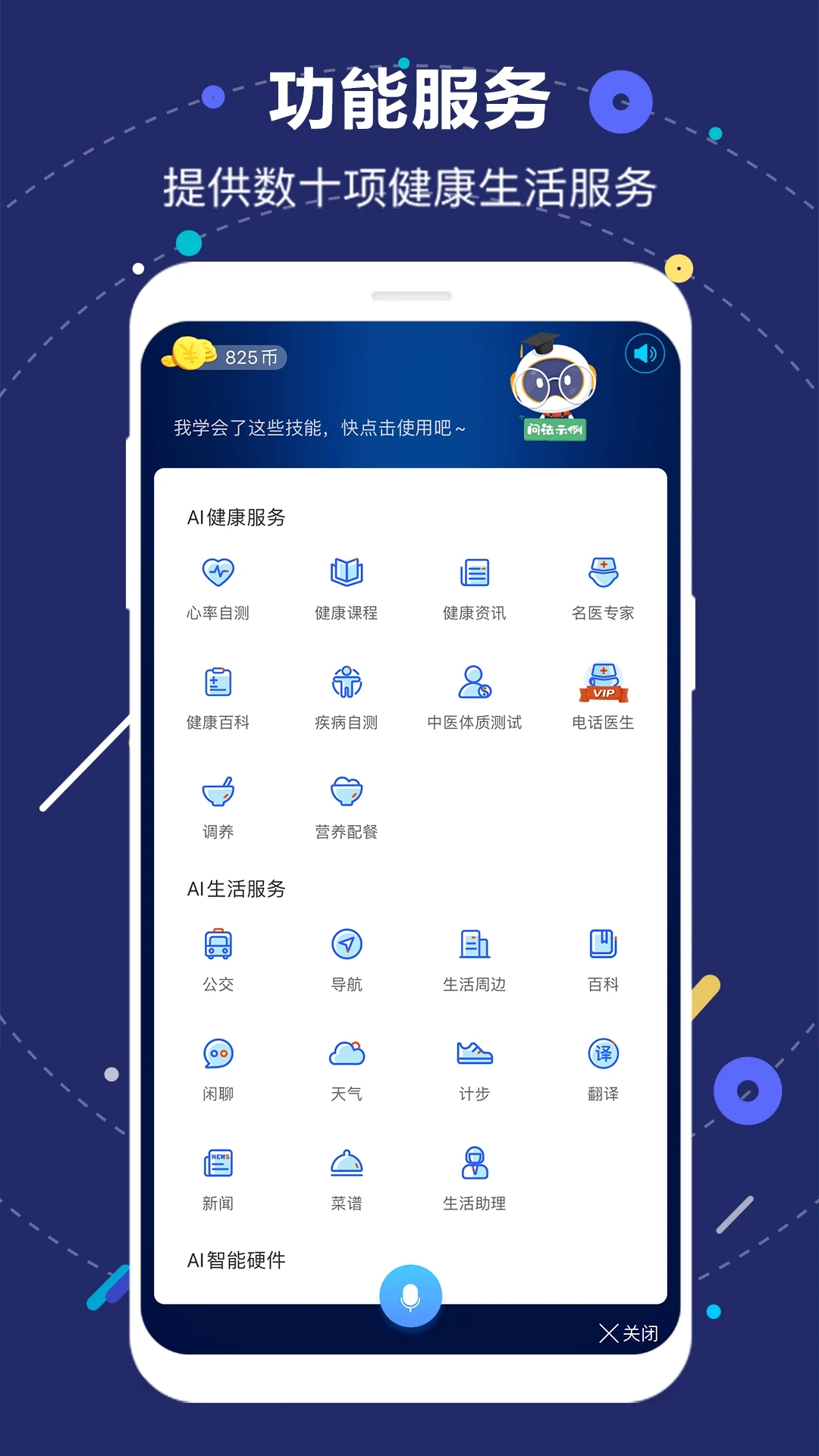 國壽AI健康2023手機版