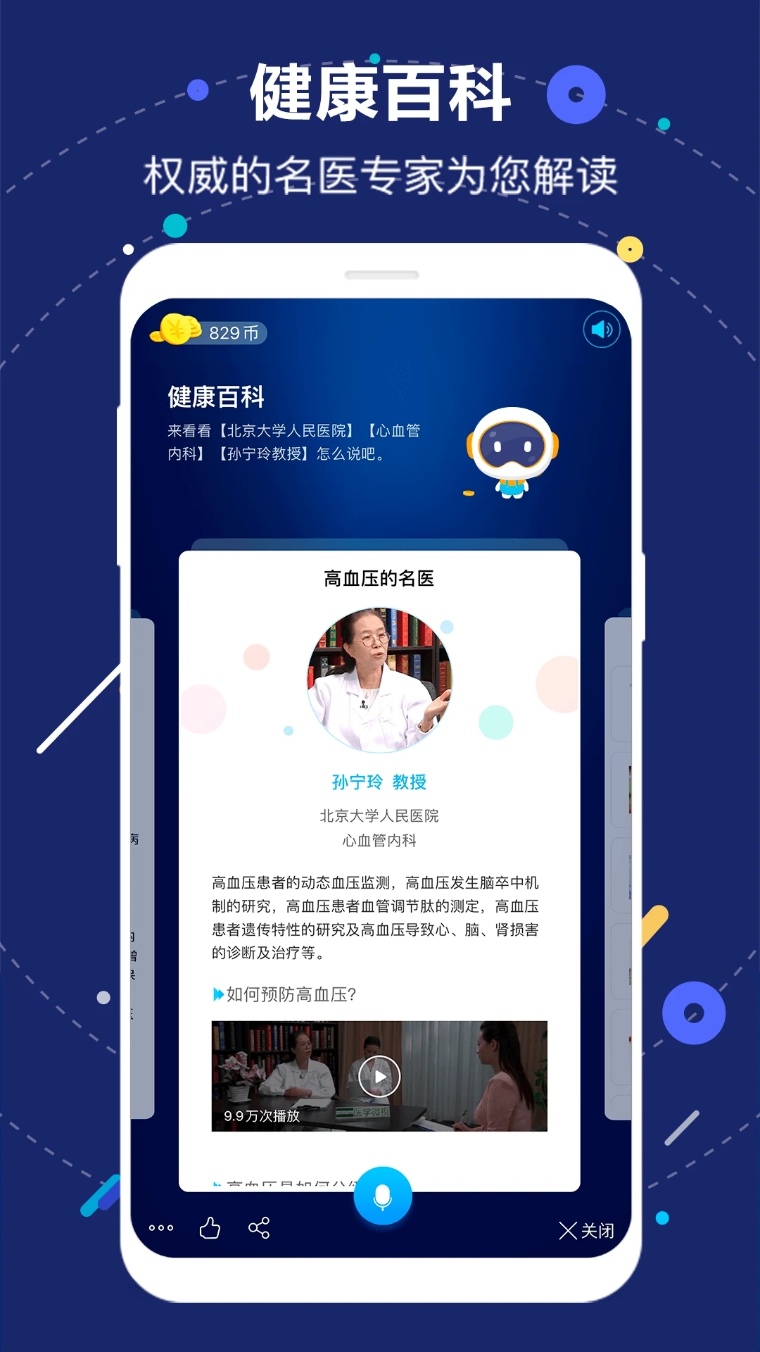 國壽AI健康2023手機版