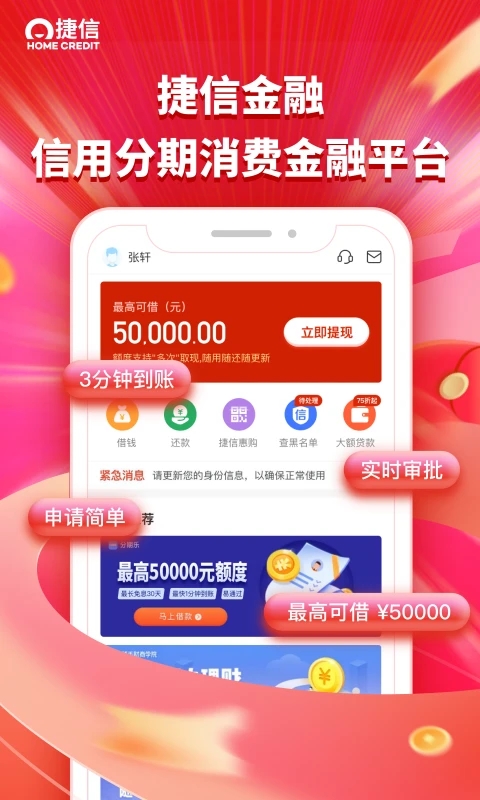 捷信金融2023最新版