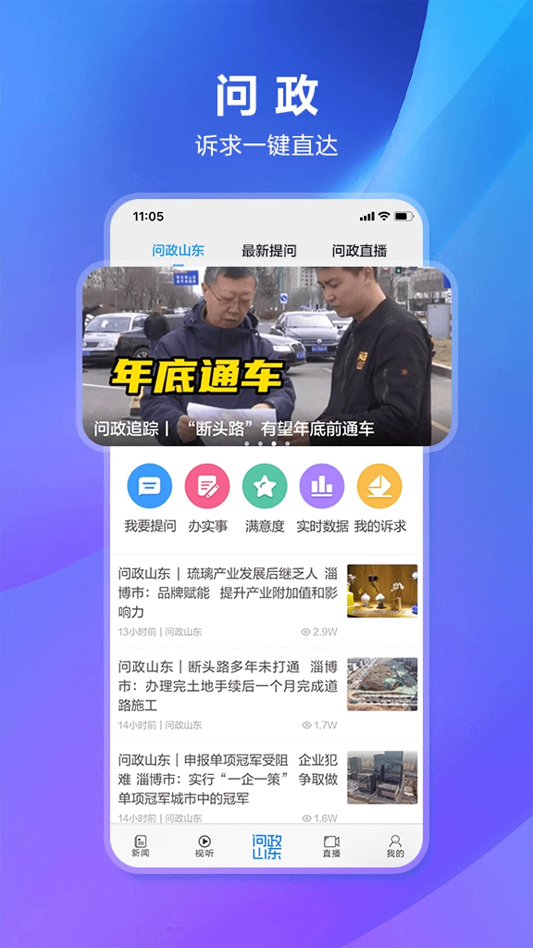 閃電新聞手機客戶端