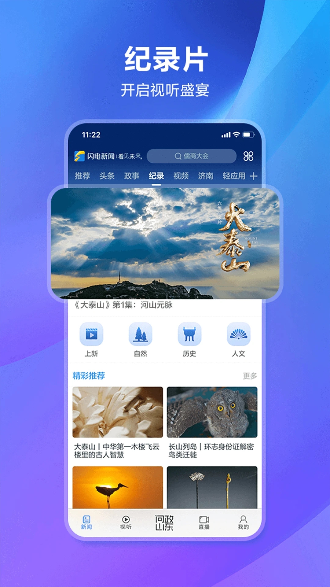 閃電新聞手機客戶端