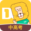 大師一百中高考學習軟件