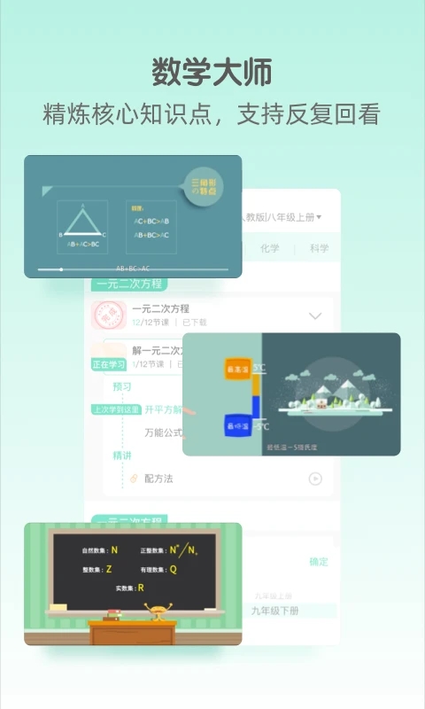 大師一百中高考學習軟件
