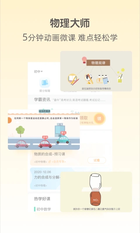 大師一百中高考學習軟件