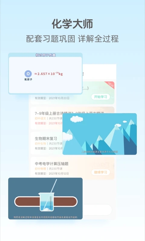 大師一百中高考學習軟件