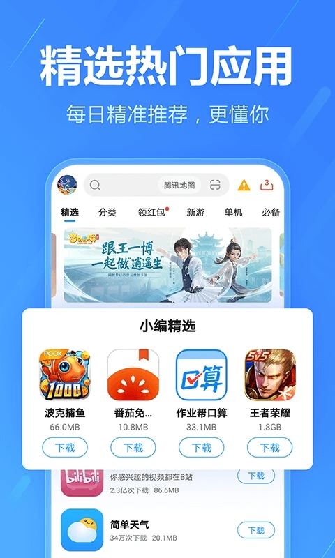 2345手機助手APP