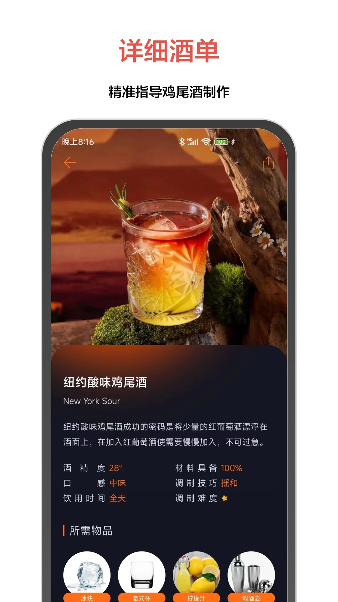 JO雞尾酒手機(jī)版