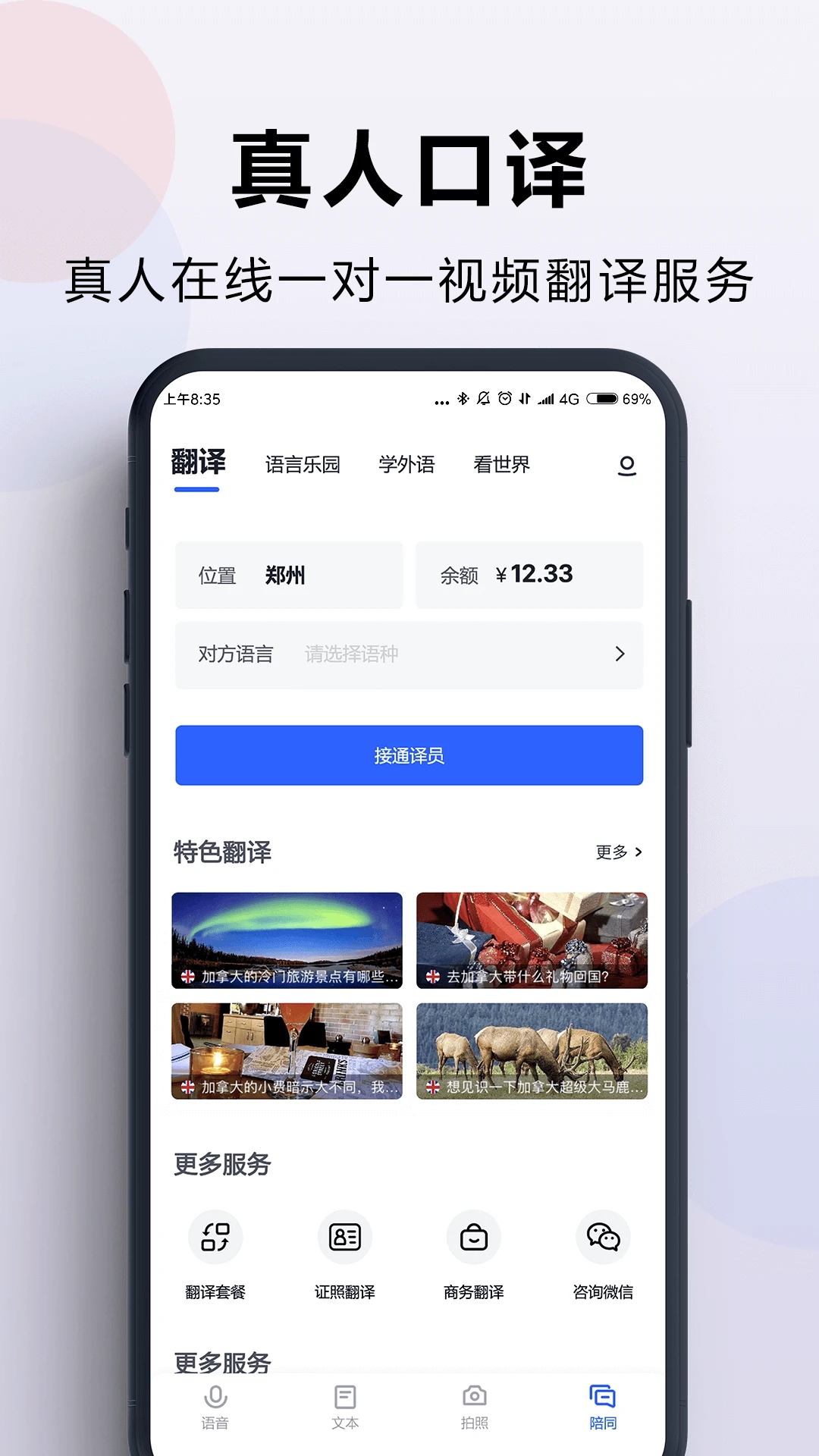 出國(guó)翻譯官APP