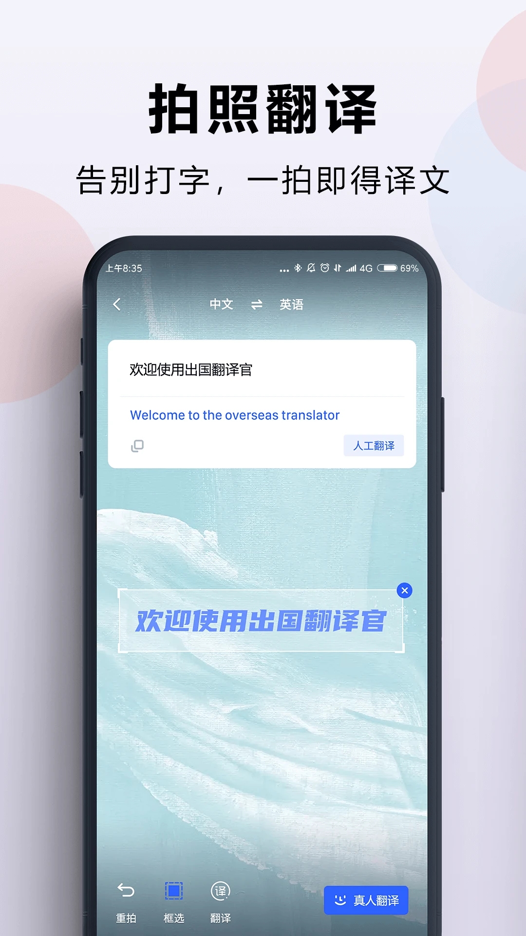 出國(guó)翻譯官APP