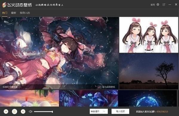 飛火動態壁紙