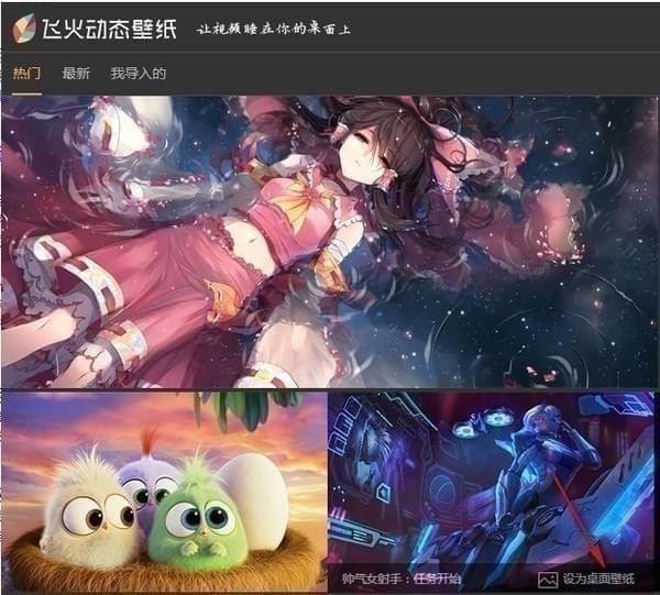 飛火動態壁紙
