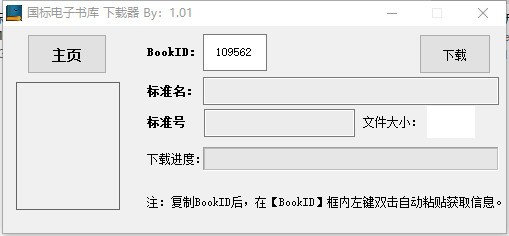 國標電子書庫下載器