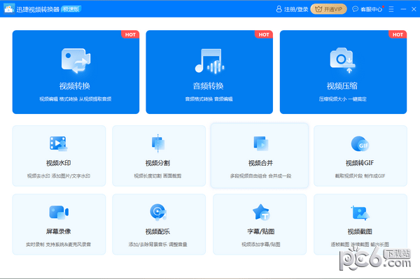 迅捷視頻轉換器