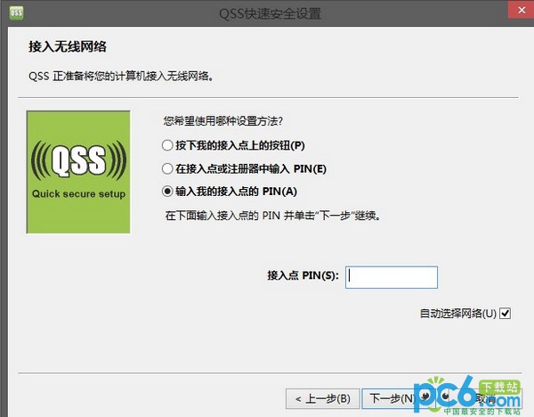 QSS快速安全設置