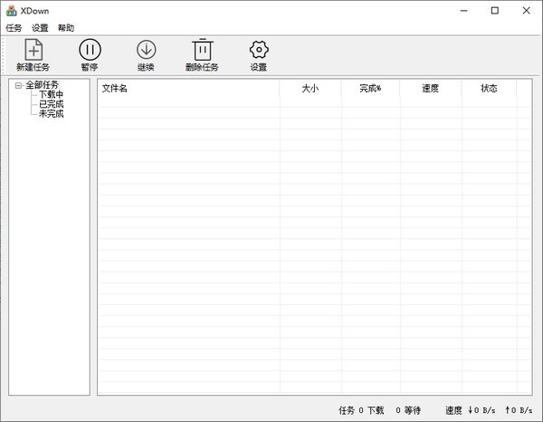 Xdown(128并發下載工具)