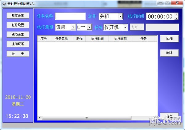定時開關機助手