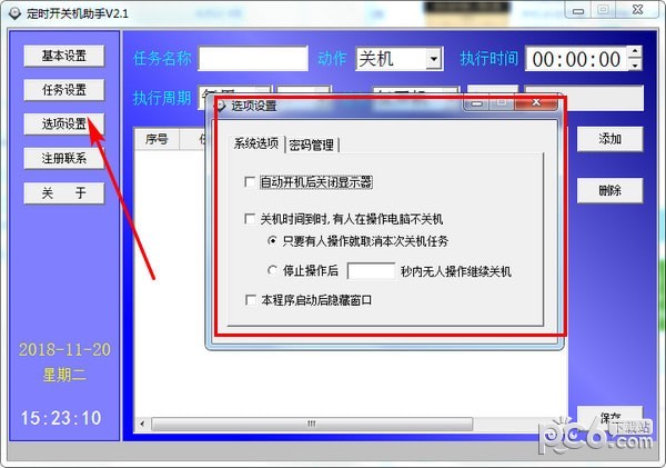 定時開關機助手
