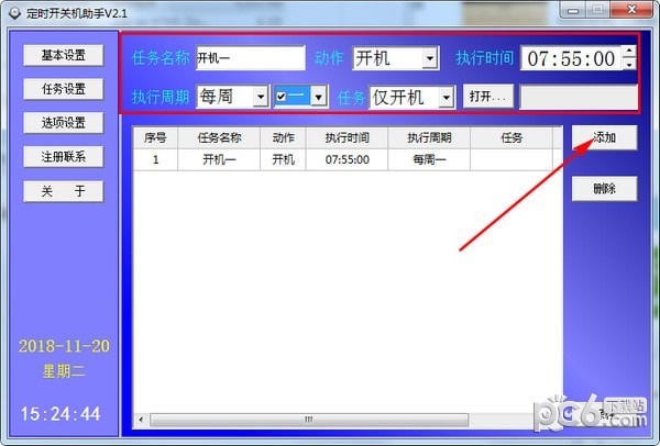 定時開關機軟件