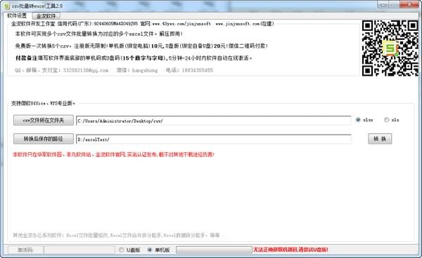 csv批量轉excel工具