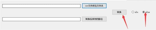 csv批量轉excel工具