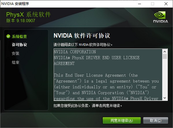nvidia physx物理加速驅動