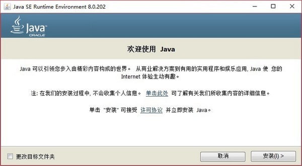 Java運行環境(Java SE Runtime Environment)