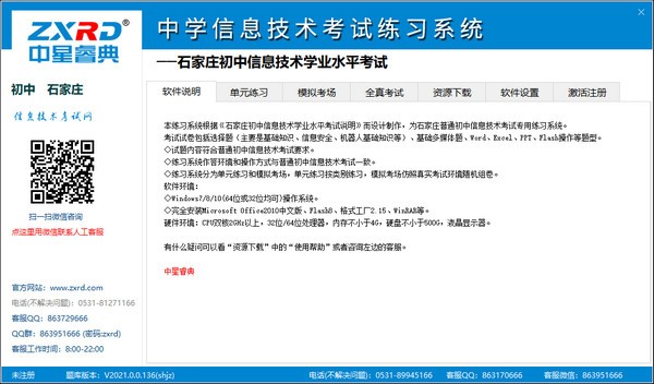 中星睿典中學生信息技術考試練習系統