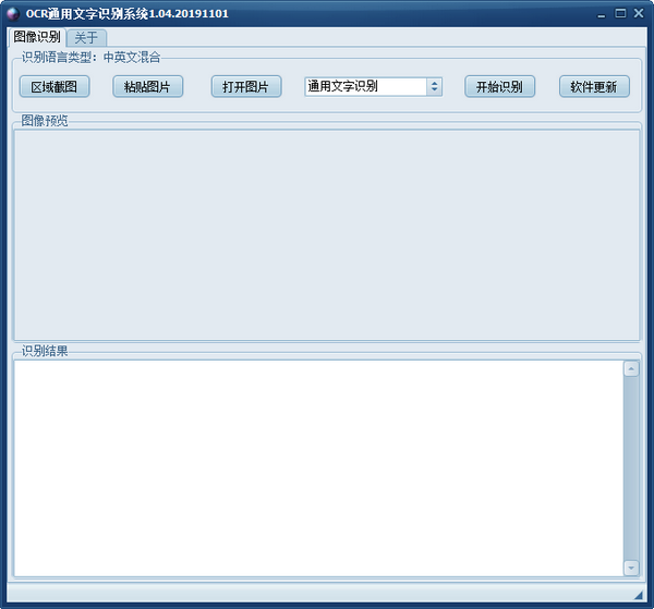 OCR通用文字識別系統