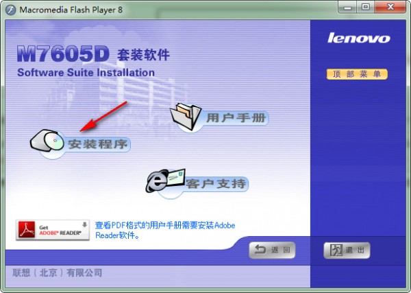 聯想m7605d驅動(含掃描/打印驅動)