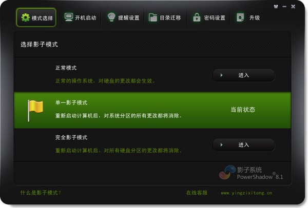 影子系統下載