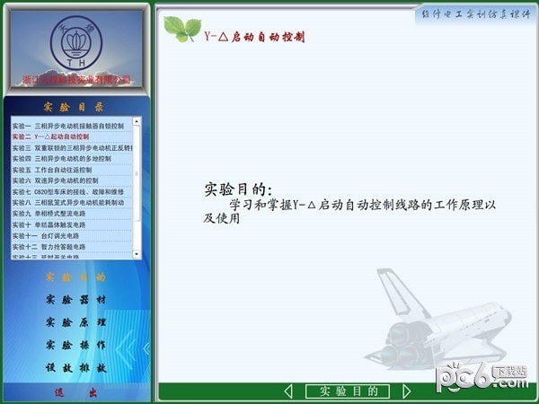 維修電工仿真教學軟件