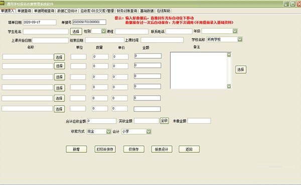 學校學生報名收費管理系統軟件