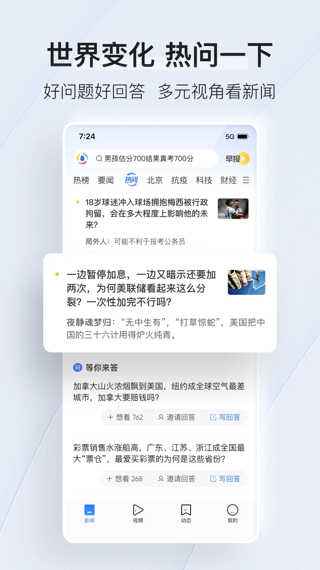 騰訊新聞2023手機版