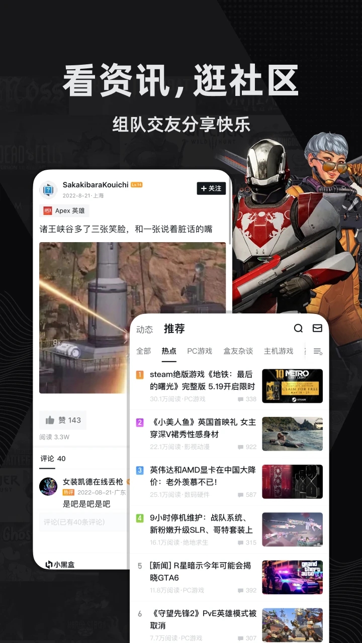 小黑盒游戲社區