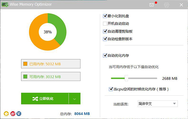 內存釋放軟件電腦版