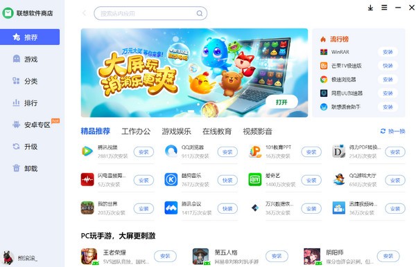 聯想軟件商店