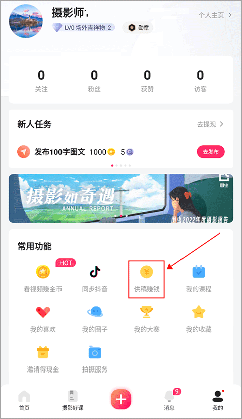 圖蟲網官方版賣照片賺錢教程