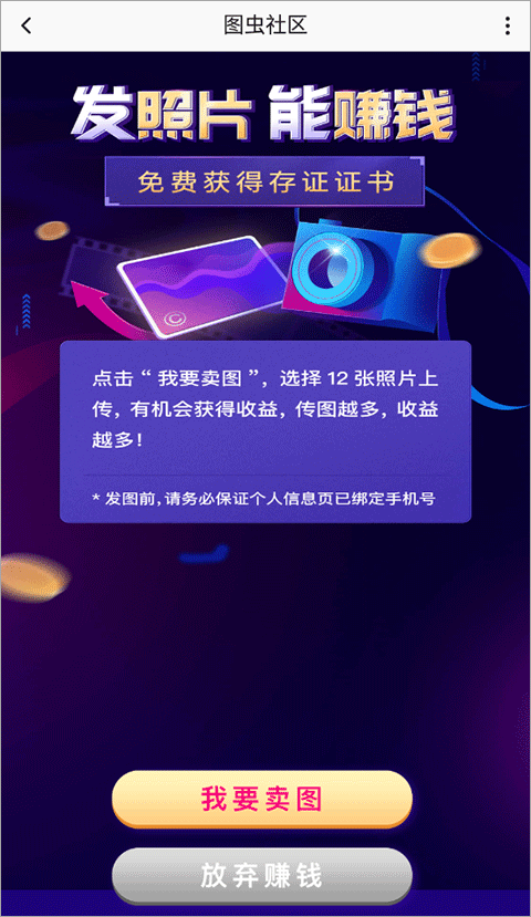 圖蟲網官方版賣照片賺錢教程