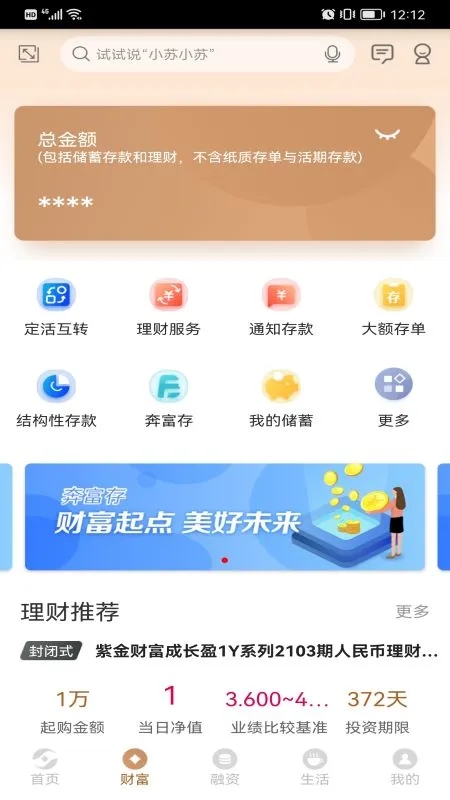江蘇農(nóng)商行手機銀行