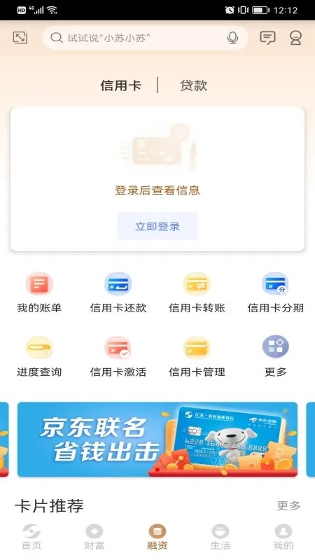 江蘇農(nóng)商行手機銀行