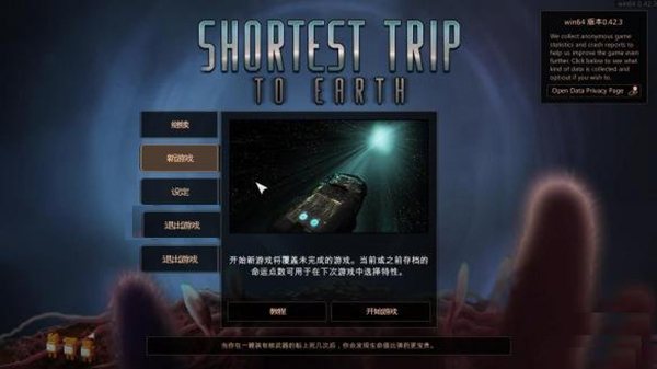 最短地球之旅補中文補丁